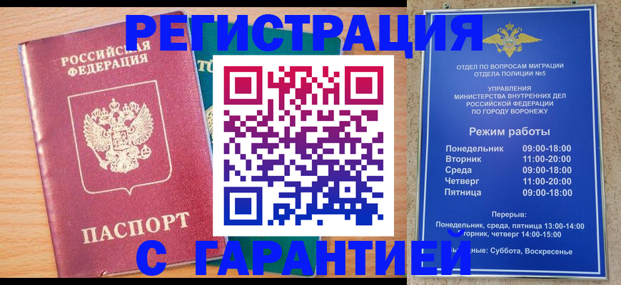 прописка штамп в Усинске