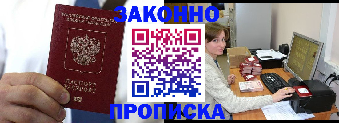 где прописаться в Усинске