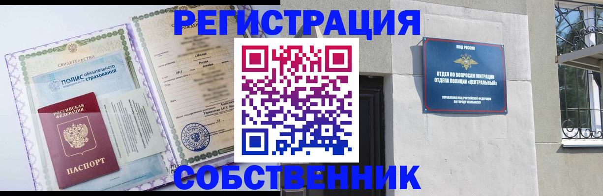 прописка ребенка в Усинске