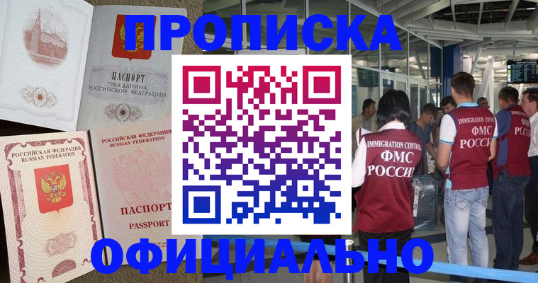 временная регистрация купить в Усинске