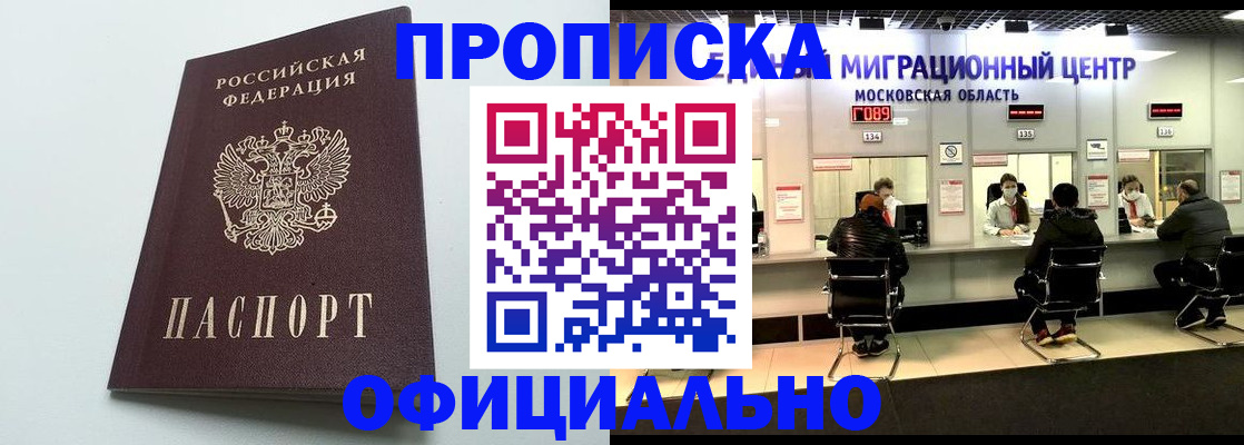временная регистрация законно в Усинске